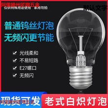 12白炽灯 厂家泡钨丝灯V24V36V48V110V220V可选泡现货老式