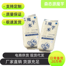 森态低脂魔芋米500g体验装 免煮 代餐 主食 冲泡米