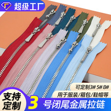 定制高品质包包3号金属拉链服装闭尾箱包娃衣小拉链