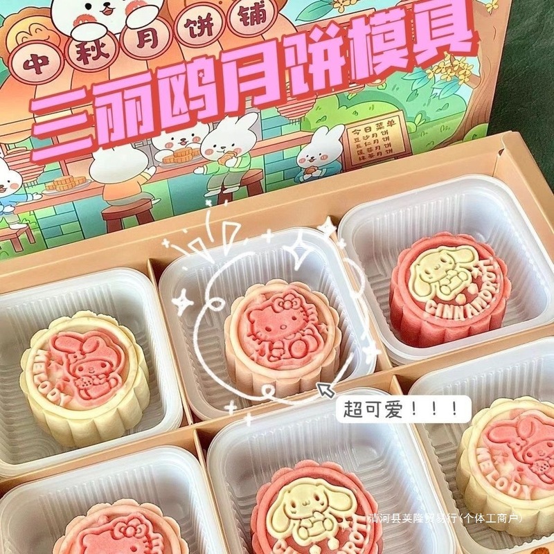 三丽鸥月饼模具按压式卡通模具全套家用绿豆糕点心糕点印花模具|undefined
