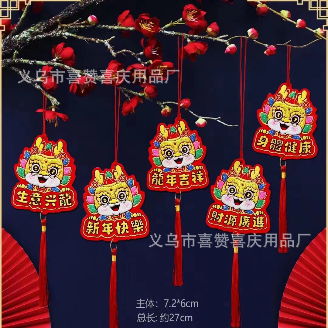 闪粉款龙年吉祥