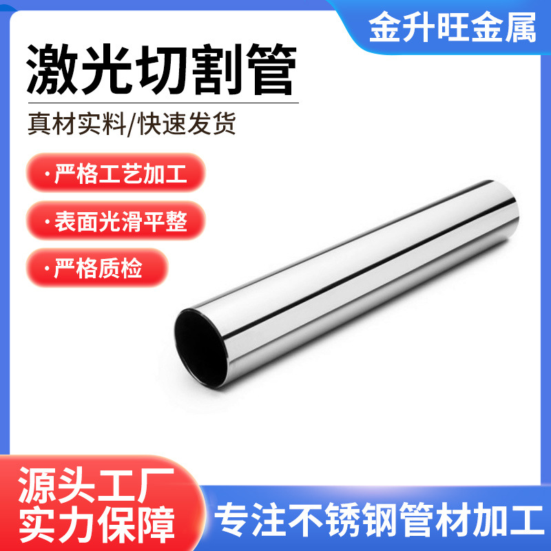 佛山厂家批发304不锈钢管圆管楼梯扶手装饰管精密激光切割管材
