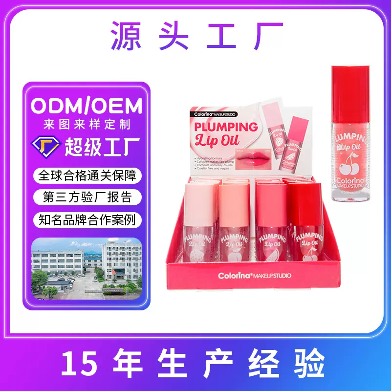 跨境定制水果味唇油唇部精华油滋润保湿唇蜜水润嘟嘟唇彩妆批发