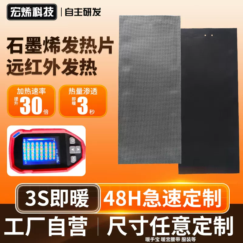 石墨烯发热膜腰带加热暖手宝坐垫加热片围巾发热片加热服电热布