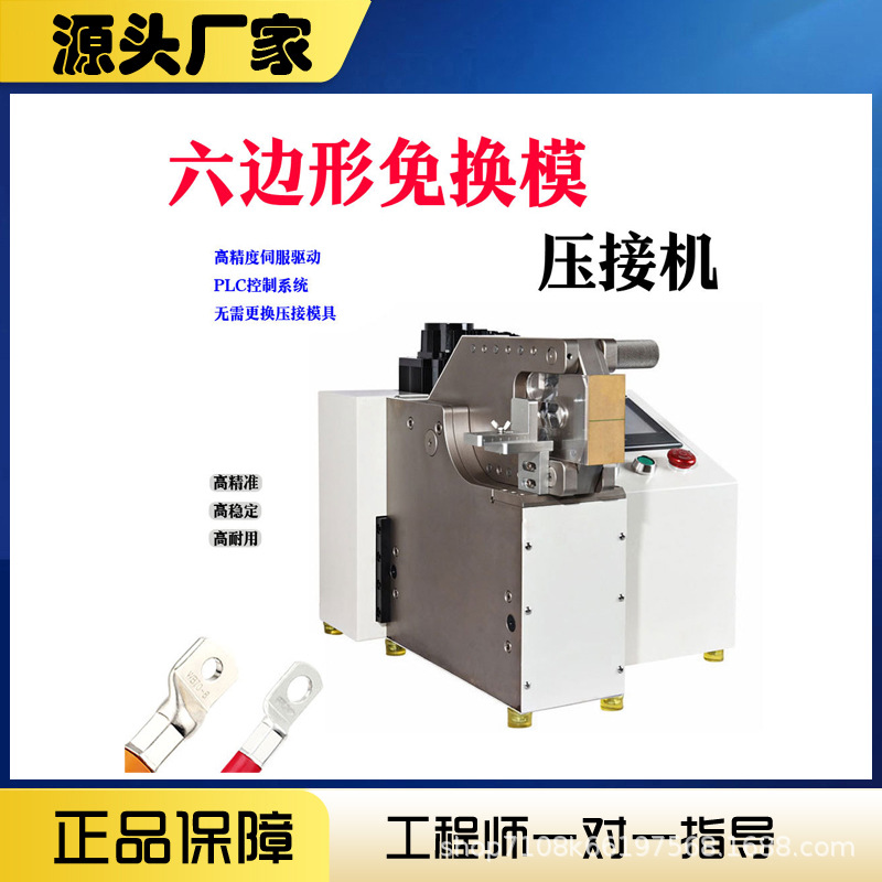 六边形免换模压接机 伺服免换模六边型大平方线鼻子端子压接机