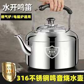 316不锈钢家用水壶大容量鸣笛鸣音茶壶燃气耐用煤气电磁炉304巨厚