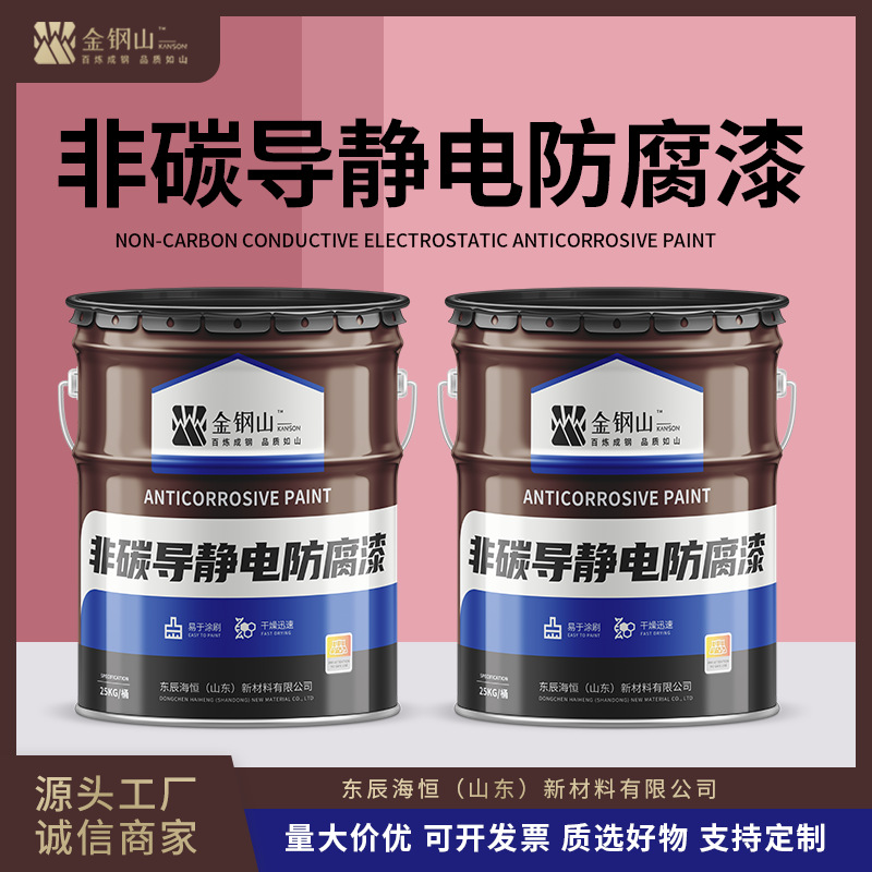 厂家非碳系环氧导静电防腐漆 矿井钢结构 管道金属电厂导静电漆