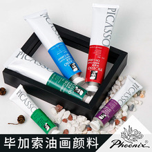 凤凰画材毕加索油画颜料50ML绘画创作写生画框美术用品材料画布