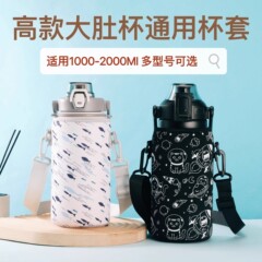 保温杯杯套希乐大容量水杯套子保护套通用杯子套袋带背带可斜跨
