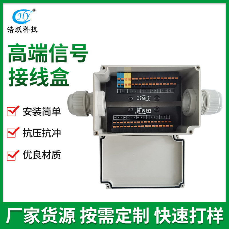 高端信号接线盒户外通讯一进一出防水I/0分线盒IP67直插式接线盒