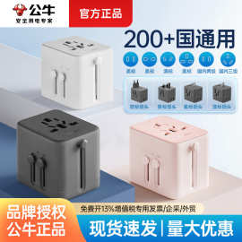 公牛L10U15出国旅行转换欧标德标英标美标等多国通用转换快充插头