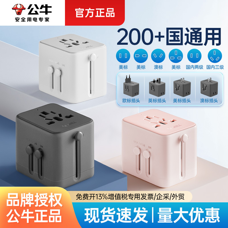 Bulls L10U15 travel abroad to convert European standard German standard British standard American standard and other multinational universal conversion fast charging plug Bulls L10U15 travel abroad to convert European standard German standard British standard American standard and other multinational universal conversion fast charging plug