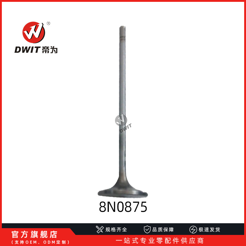工程机械配件气门类零件8N0875出气门适用于3304排气门铲车装载机