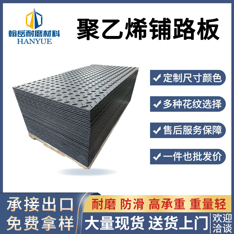 HDPE路基板道路防水临时路基板防滑草坪垫板工地用聚乙烯铺路板