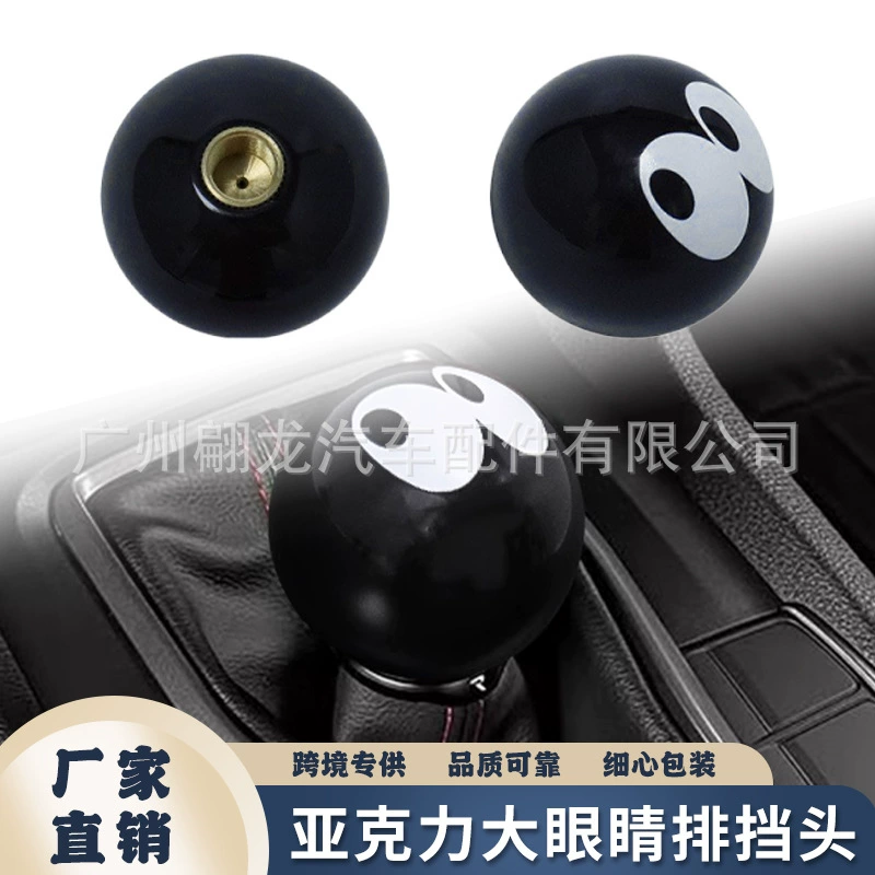 Новая универсальная акриловая ручка переключения передач с эффектом «большого глаза» для тюнинга автомобиля, с аксессуарами