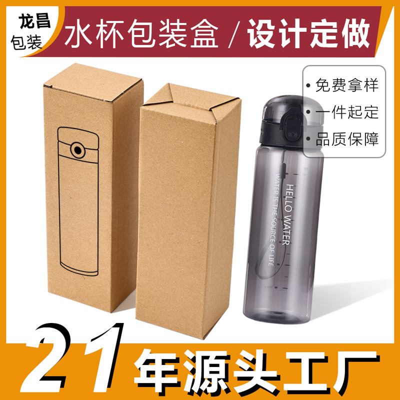 杯子包装盒水杯快递物流纸盒子加厚牛皮纸瓦楞盒小批量印刷logo