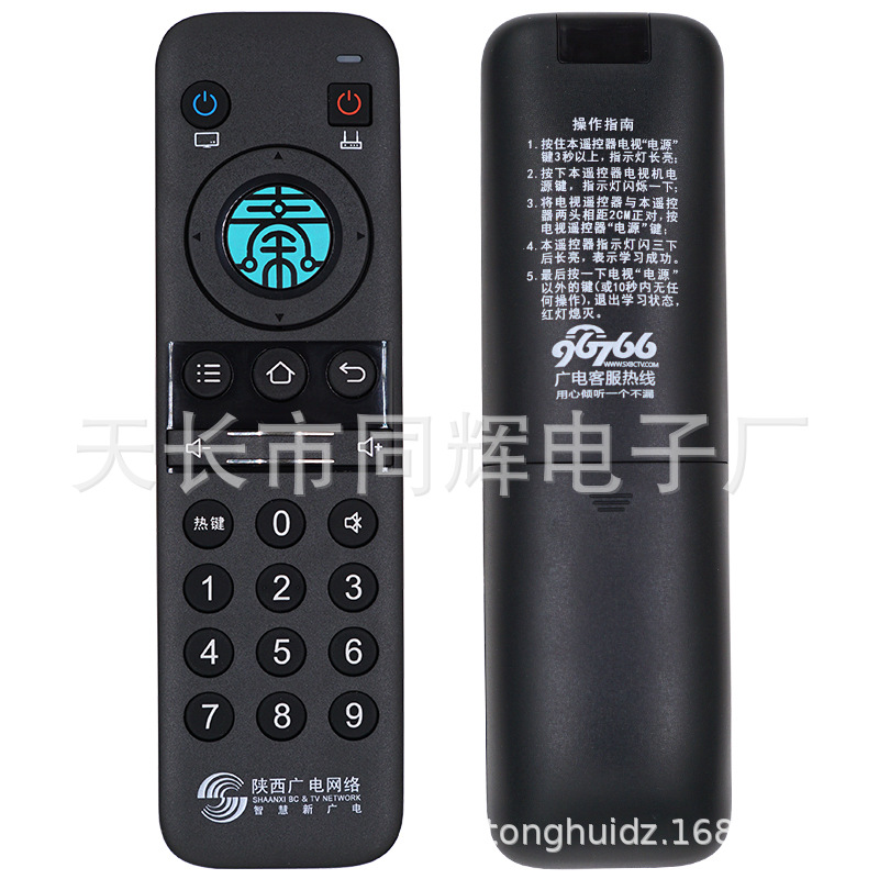 陕西广电网络秦岭云4K智能高清机顶盒遥控器 智慧新广电 YL