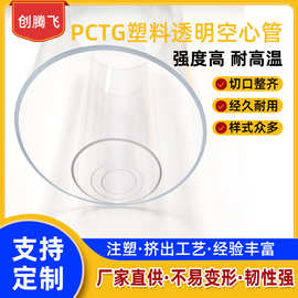 高透明亚克力PC管PCTG塑料透明空心管Φ25*20mm多规格材质包装管