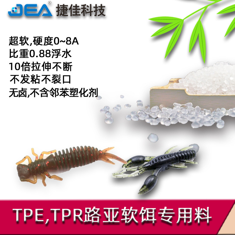 tpe0度透明颗粒超软tpe,tpr原料软鱼饵发泄玩具原材料韧性好不粘