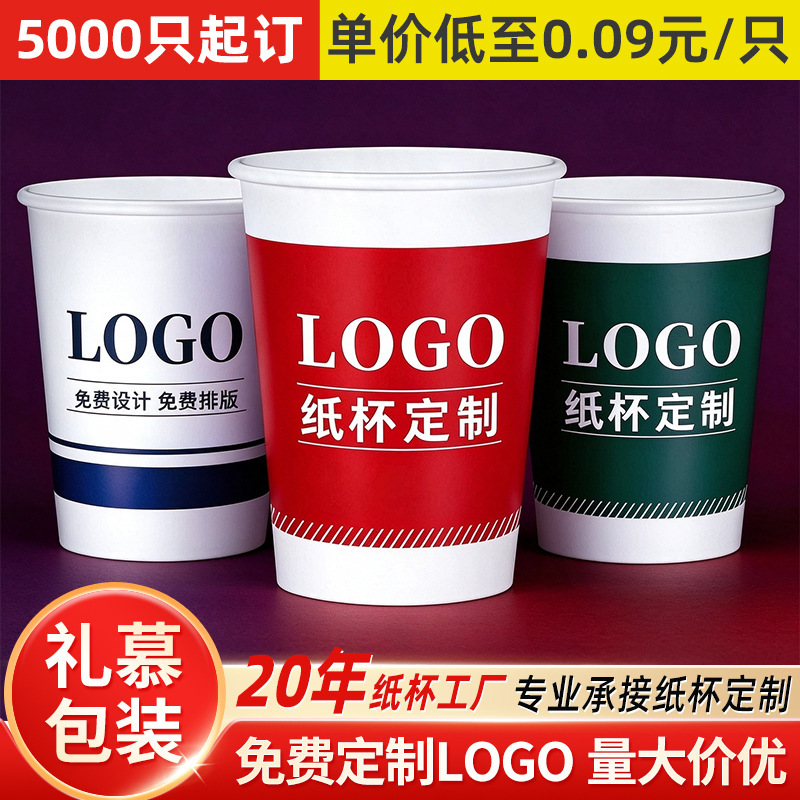 Customized Single-Layer Paper Cups for Advertising, Business, and Home Use, Thickened, with Logo Printing, Disposable Cups for Milk Tea and Coffee, Wholesale Customized Single-Layer Paper Cups for Advertising, Business, and Home Use, Thickened, with Logo Printing, Disposable Cups for Milk Tea and Coffee, Wholesale