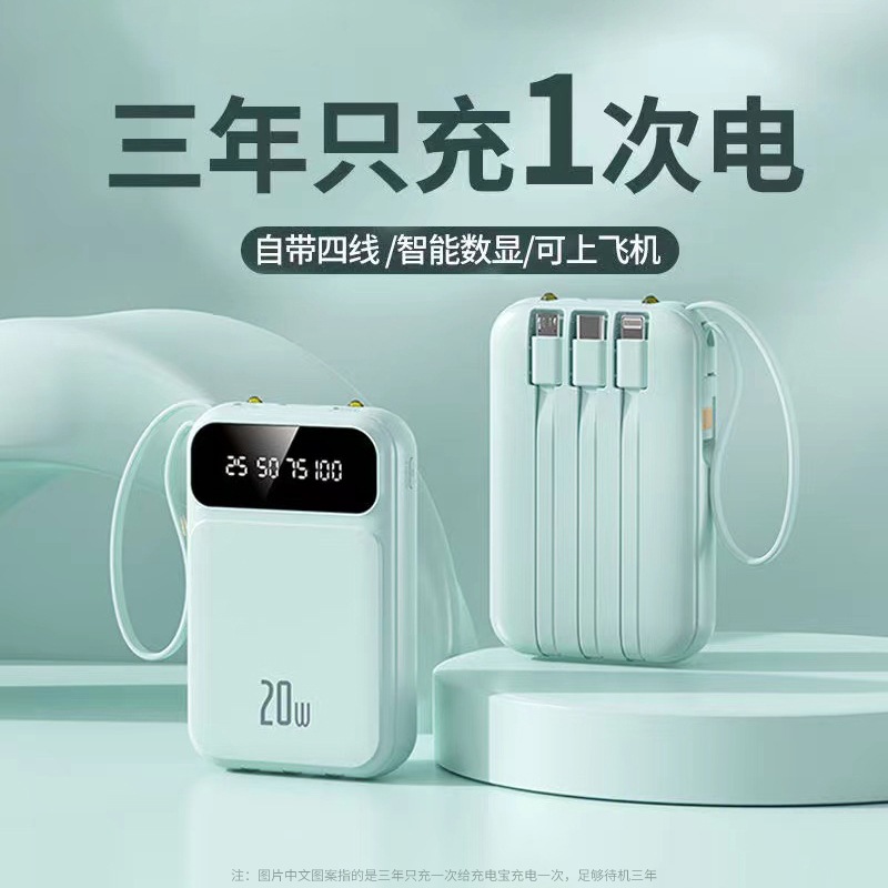 迷你20000毫安自带线充电宝超大容量超薄小巧便携移动电源快充适