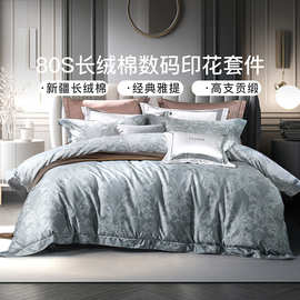 富安娜家纺80支长绒棉四件套纯棉被套全棉床单欧式轻奢床品新品