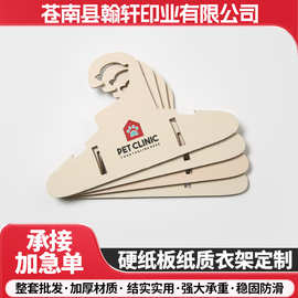 定制加厚牛皮纸衣架纸质宠物店童装服装店硬纸板批发挂衣