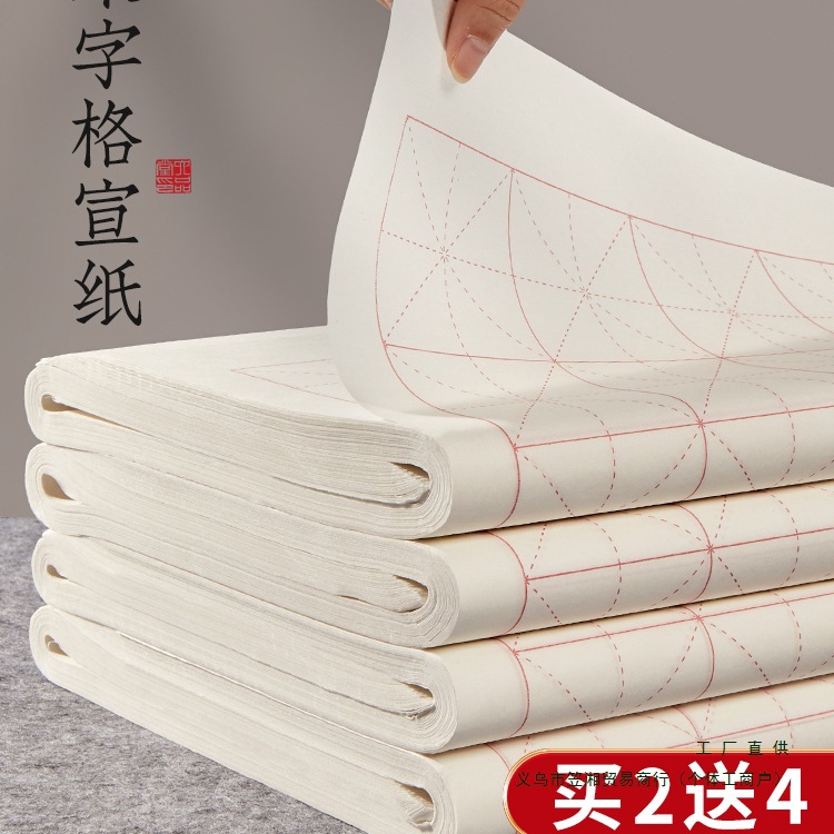 米字格宣纸书法纸作品纸带格子毛笔练习纸练毛笔字纸初学者练字纸