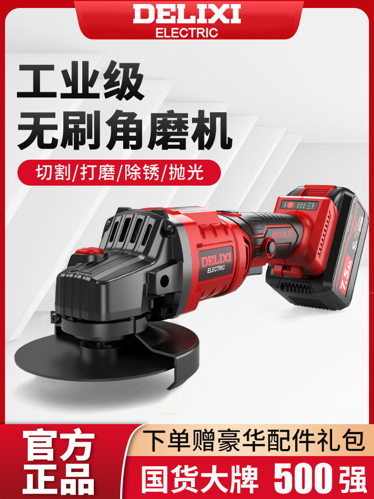 德力西无刷锂电角磨机充电式抛光机池大功率切割机打磨电动磨光机