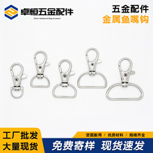 厂家直销锌合金钩扣鱼咀扣金属弹簧开口鱼嘴钩包肩带五金配件