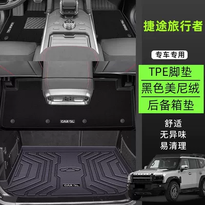 Suitable for Chery Jietu Traveler Floor Mats Surrounding Tpe Car Floor Mats 23-25 Traveler Trunk Mats (Universal Foot Pad) - tpe-rice-grain-foot-pad-meni-velvet-tail-box-pad-black-exclusively-for-jietu-travelers-23-25-models-exclusively