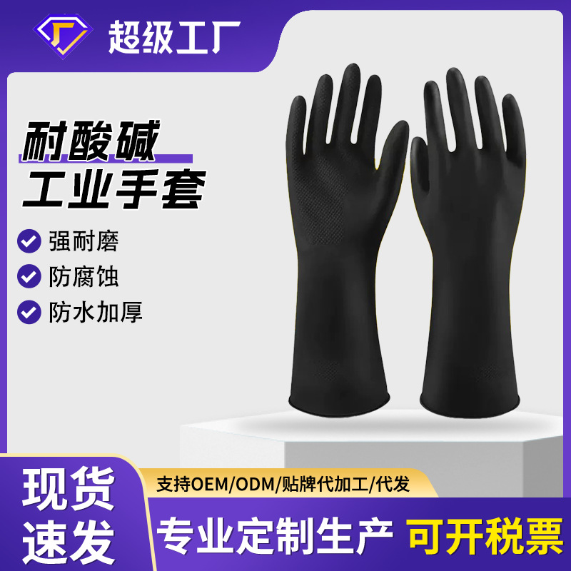 Guantes de látex resistentes a ácidos y álcalis gruesos resistentes al aceite guantes de goma negra anticorrosión guantes industriales químicos al por mayor