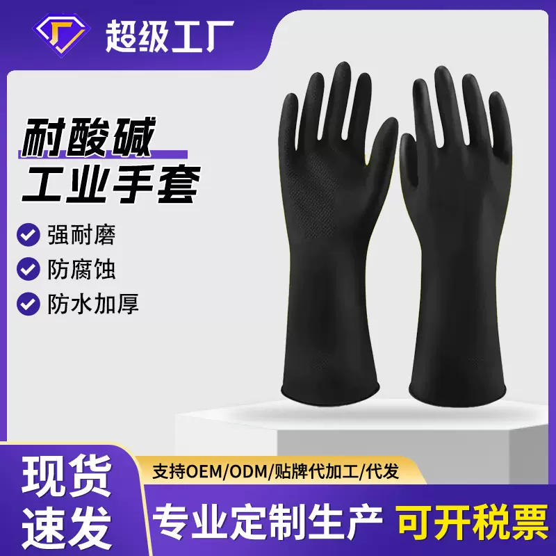 耐酸碱乳胶手套加厚耐油黑色橡胶手套防腐蚀防化工业手套批发