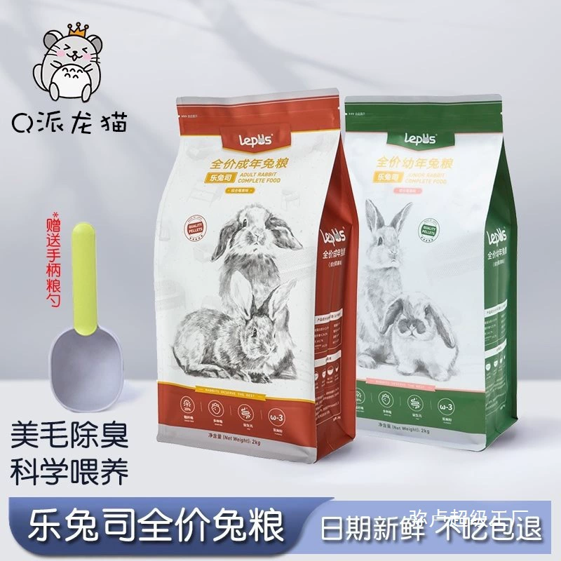 Letausi корм для взрослых и молодых кроликов, питательный корм для домашних животных с высоким содержанием клетчатки, 2 кг, формула Bugus, мордатый кролик Ли Чжи