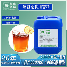 冰红茶食用香精水溶性玉米草莓饮料牛奶冷饮烘培水果香精食品级