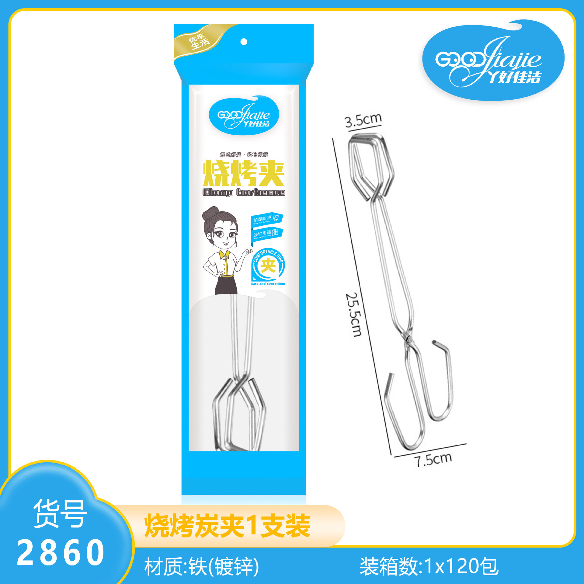 2860 바베큐 숯 클립