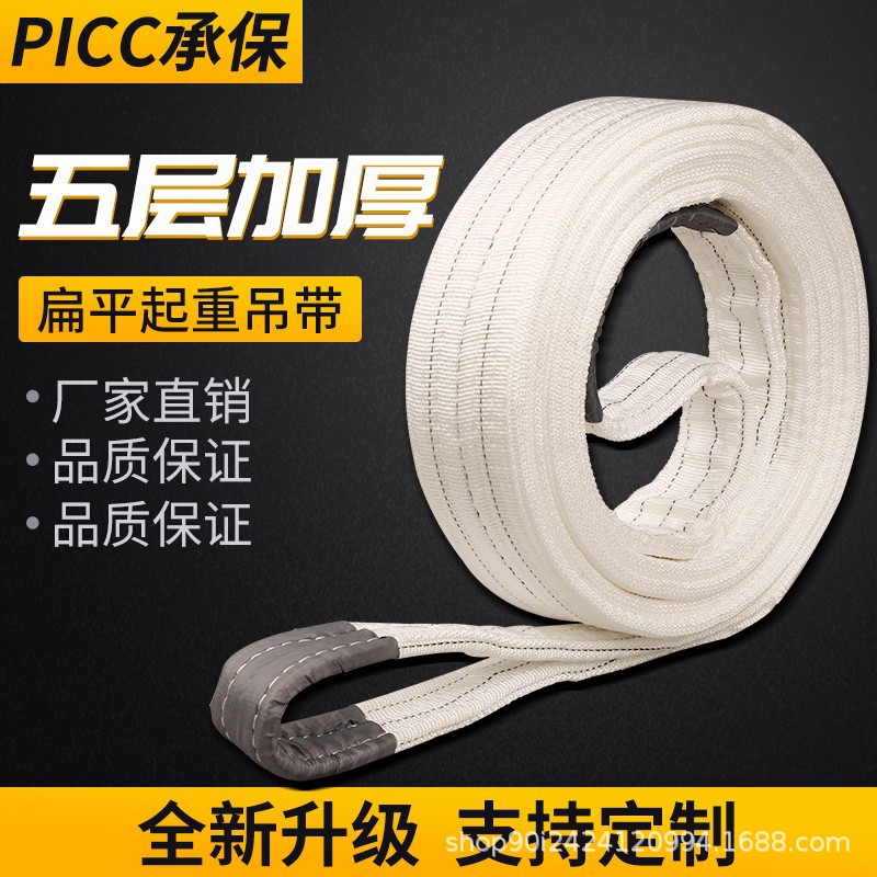 厂家直销五层吊装带国标2吨3吨5吨10吨行车吊车工业起重吊装带