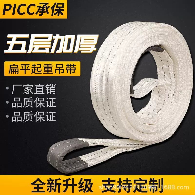 厂家直销五层吊装带国标2吨3吨5吨10吨行车吊车工业起重吊装带