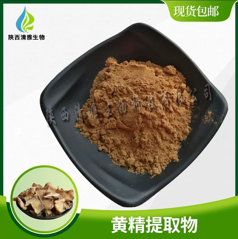 黄精多糖 30%/50% 黄精提取物 现货 水溶性 黄精多糖粉 1KG起批