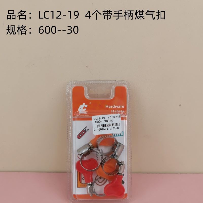 12-19 4个带手柄煤气扣