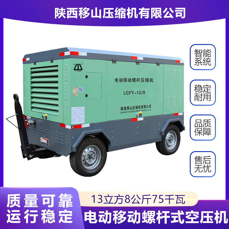 移山电动移动螺杆式空压机13立方8公斤75千瓦艾尔维特直联压缩机