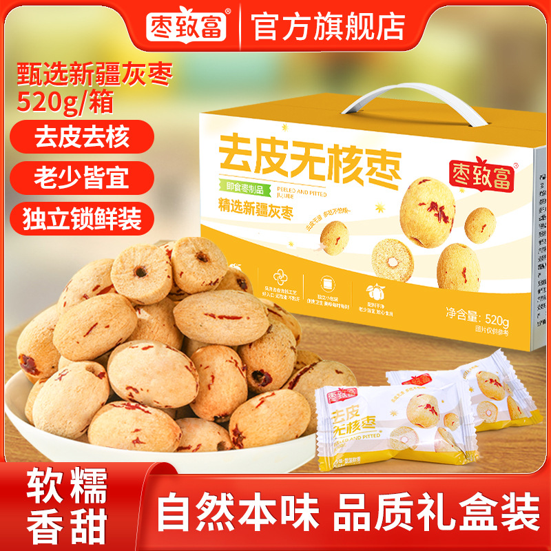 枣致富去皮无核枣520克礼盒装中果新疆红枣去皮去核集采代发