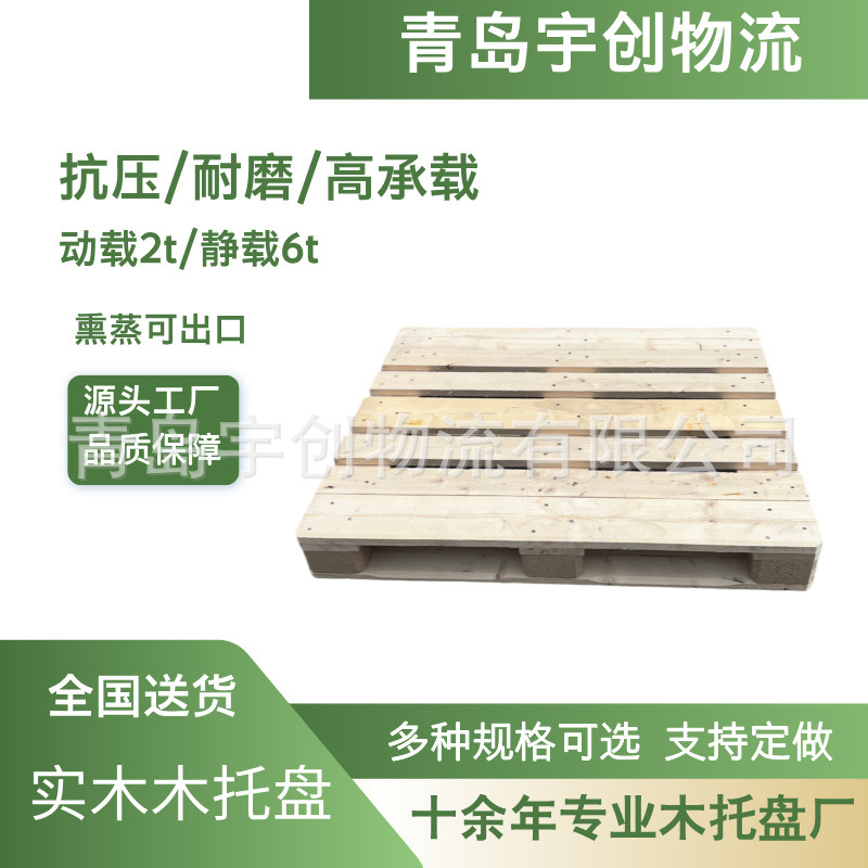 烟台松木托盘制作 仓库周转用松木托盘 四面进叉木托盘
