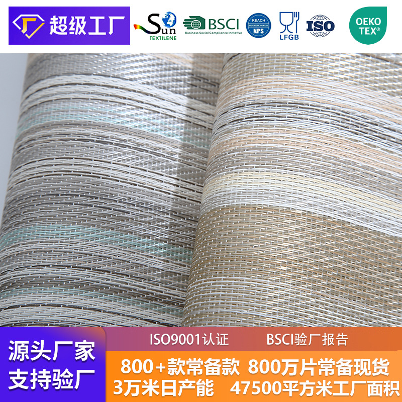 圣特批发条纹提花休闲沙滩椅家具餐垫桌巾面料PVC网眼布料特斯林