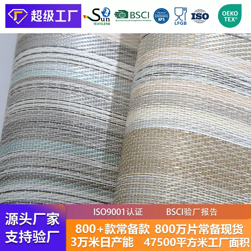 圣特批发条纹提花休闲沙滩椅家具餐垫桌巾面料PVC网眼布料特斯林