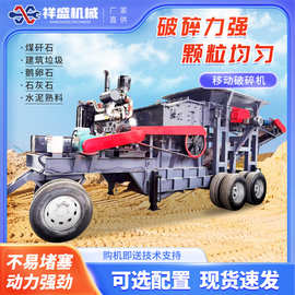 移动破碎机制砂机大型鄂式碎石机全套鹅卵石煤矸石建筑垃圾锤破机