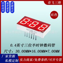 LED数码管04英寸3位高亮4032时钟共阳共阴数码管显示屏厂家