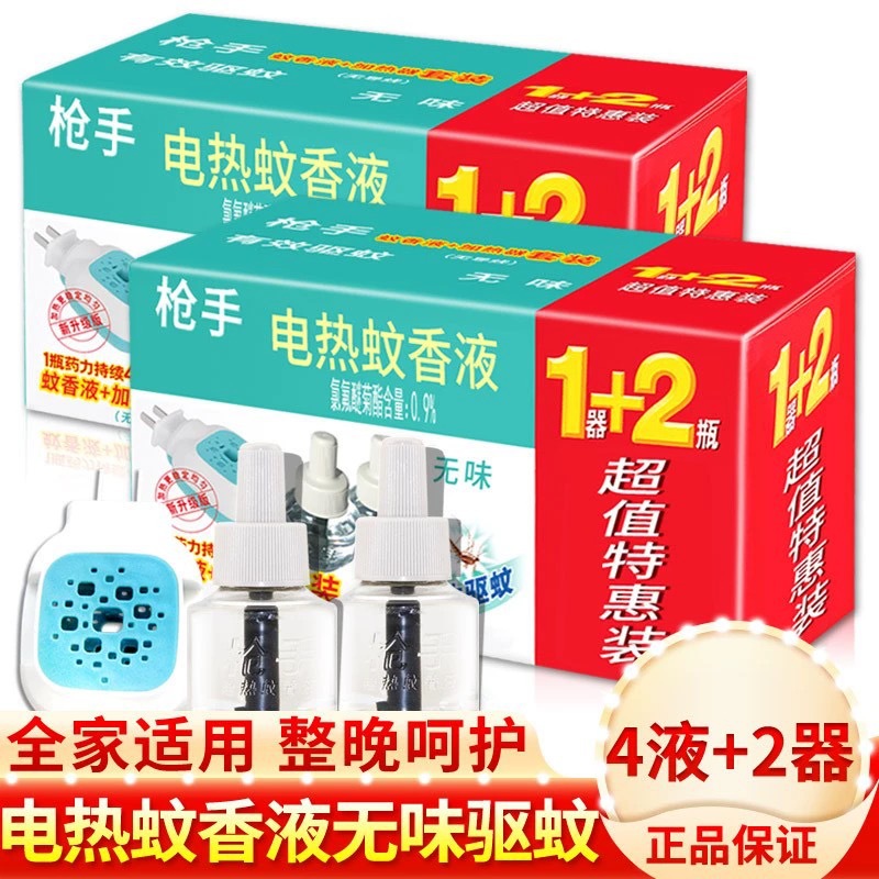 Gunslinger Odorless Electric Mosquito Repellent Liquid 1 Device + 2 Liquids Summer Mosquito Repellent Liquid Wholesale Hotel Hotel Odorless Mosquito Repellent Set