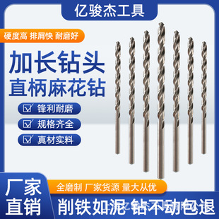 Dalian Far East JEFF Extended Straight Handle Twist Drill Bit Multi-functional White Grinding Drill M2 High-speed Steel Fully Ground for Drilling