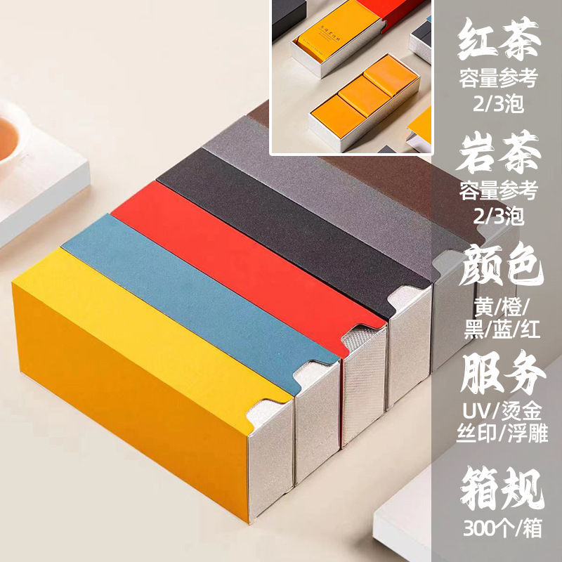 现货茶叶包装批发两泡三泡品鉴装抽屉盒通用奇兰随手礼盒空盒子